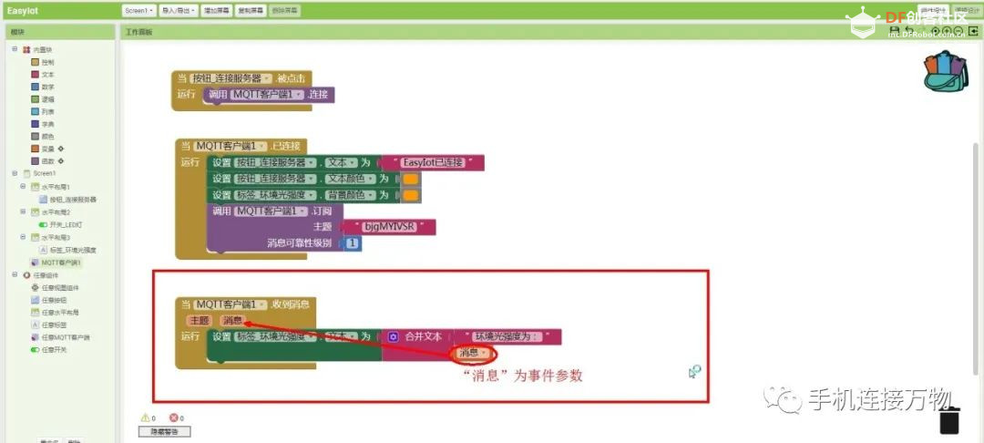 App Inventor 2—零代码开发自己的物联网APP图24