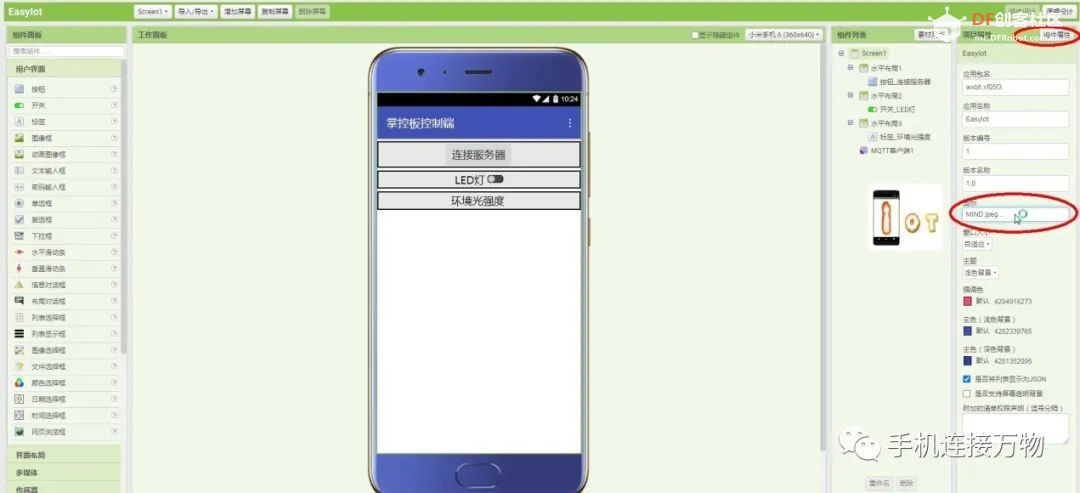 App Inventor 2—零代码开发自己的物联网APP图30