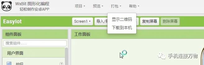 App Inventor 2—零代码开发自己的物联网APP图31