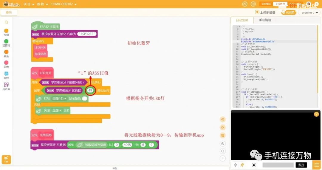 App Inventor 2—掌控板蓝牙通信入门图6