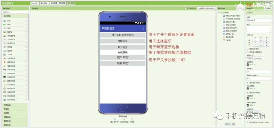 App Inventor 2—掌控板蓝牙通信入门图7