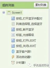 App Inventor 2—掌控板蓝牙通信入门图8