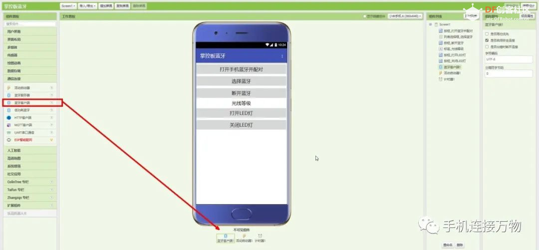 App Inventor 2—掌控板蓝牙通信入门图9