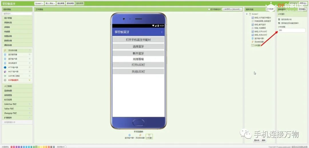 App Inventor 2—掌控板蓝牙通信入门图11