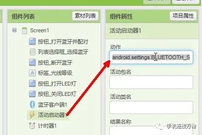 App Inventor 2—掌控板蓝牙通信入门图10