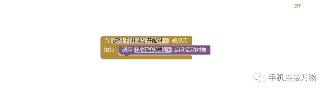 App Inventor 2—掌控板蓝牙通信入门图12