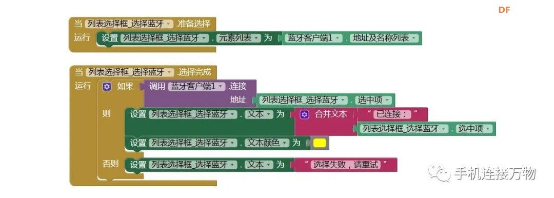 App Inventor 2—掌控板蓝牙通信入门图13