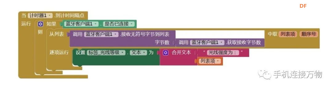 App Inventor 2—掌控板蓝牙通信入门图15