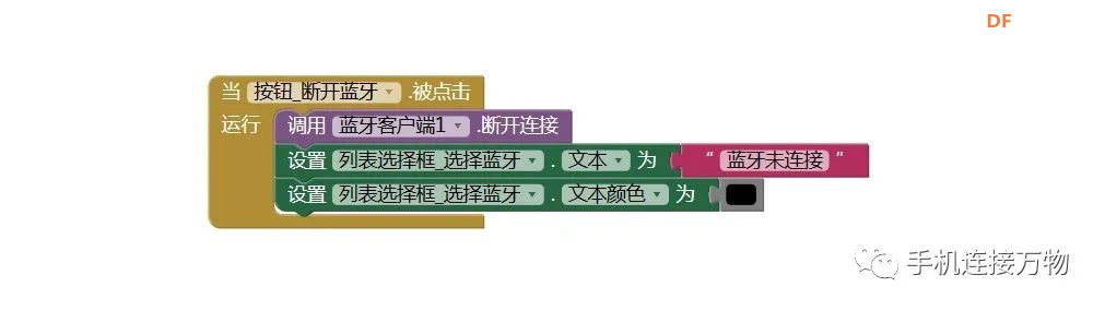 App Inventor 2—掌控板蓝牙通信入门图14