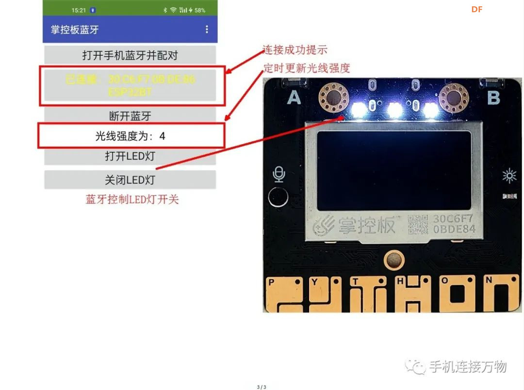 App Inventor 2—掌控板蓝牙通信入门图19