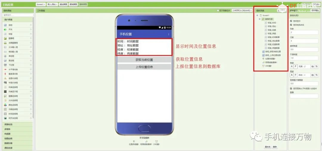TinyWebDB—掌控板获取手机定位数据图4