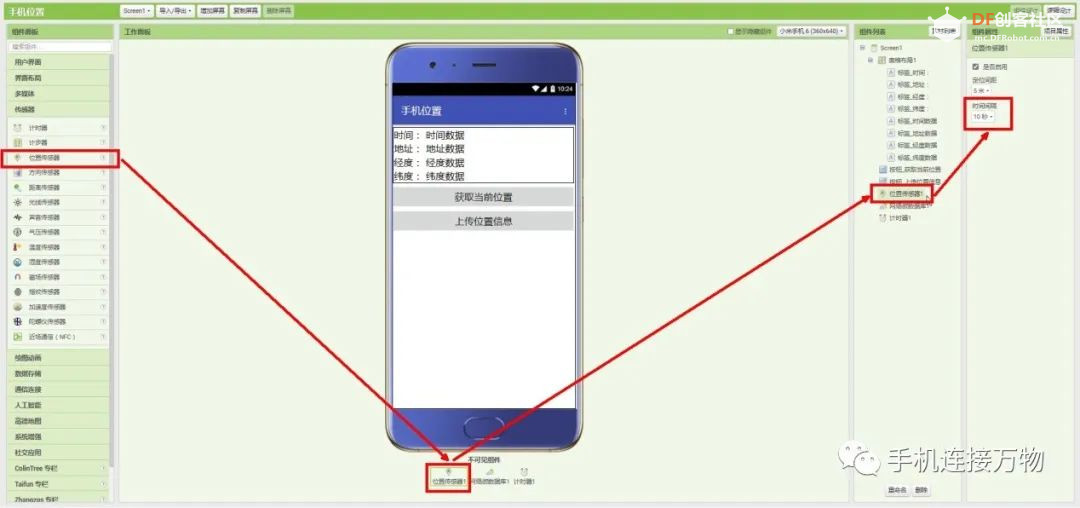 TinyWebDB—掌控板获取手机定位数据图6