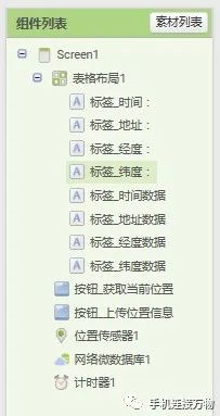 TinyWebDB—掌控板获取手机定位数据图5