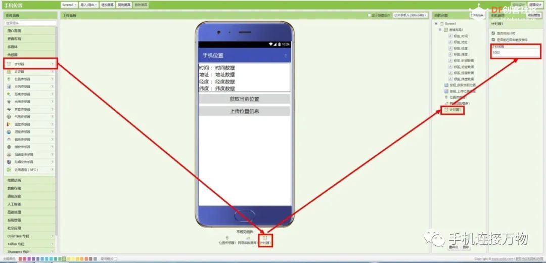 TinyWebDB—掌控板获取手机定位数据图8