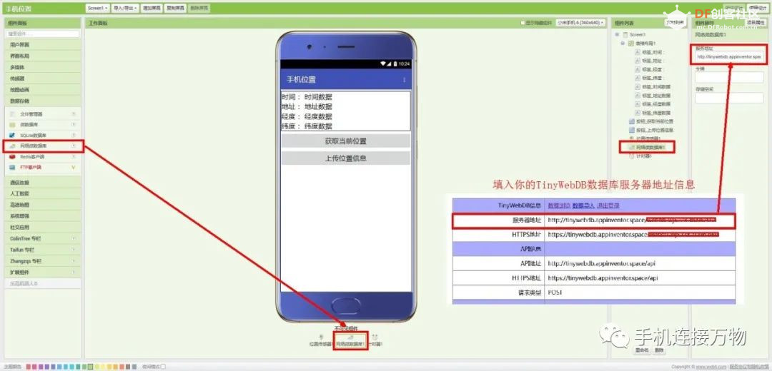 TinyWebDB—掌控板获取手机定位数据图7