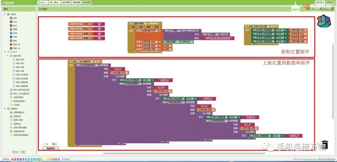 TinyWebDB—掌控板获取手机定位数据图9