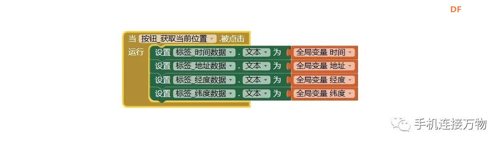 TinyWebDB—掌控板获取手机定位数据图11