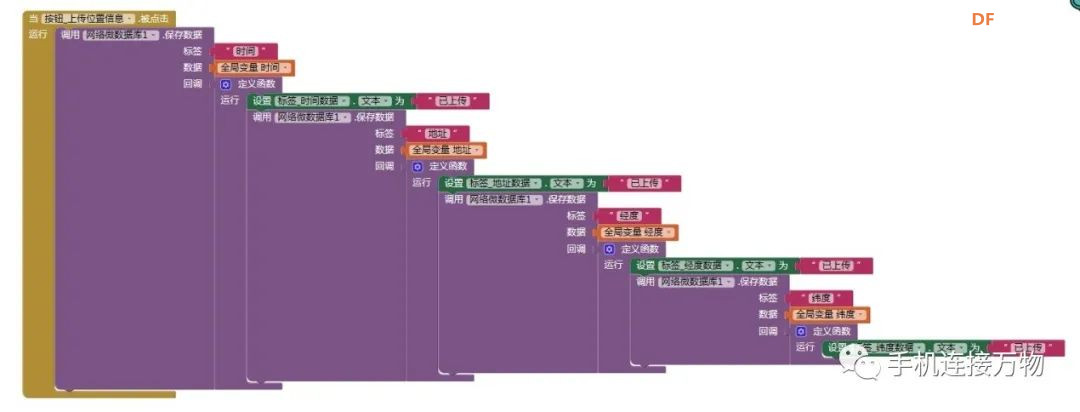TinyWebDB—掌控板获取手机定位数据图12