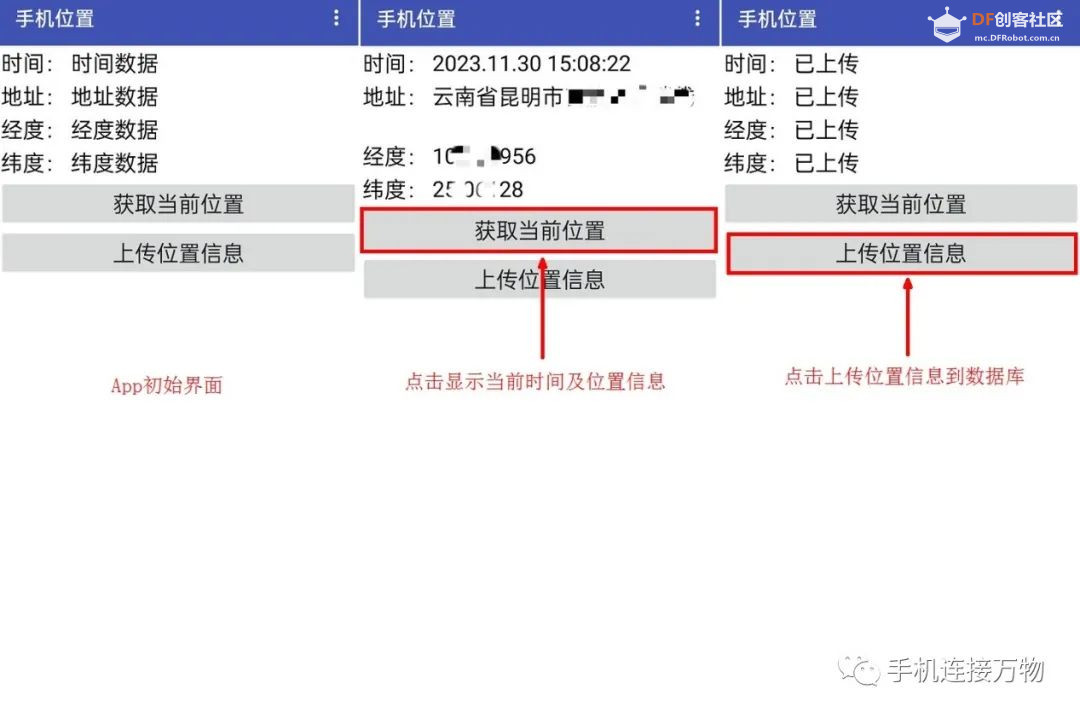 TinyWebDB—掌控板获取手机定位数据图14