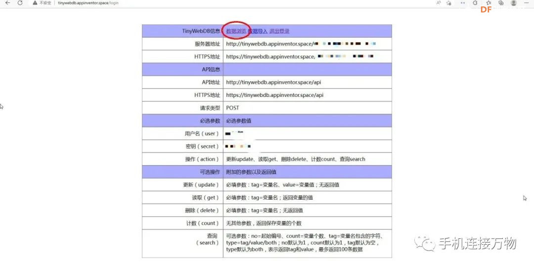 TinyWebDB—掌控板获取手机定位数据图15