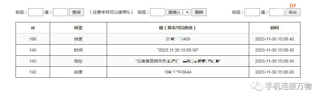 TinyWebDB—掌控板获取手机定位数据图16