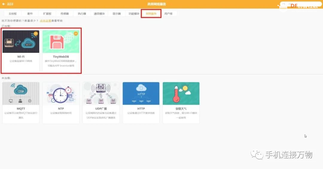 TinyWebDB—掌控板获取手机定位数据图18