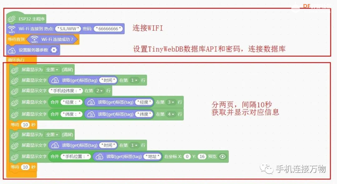 TinyWebDB—掌控板获取手机定位数据图20