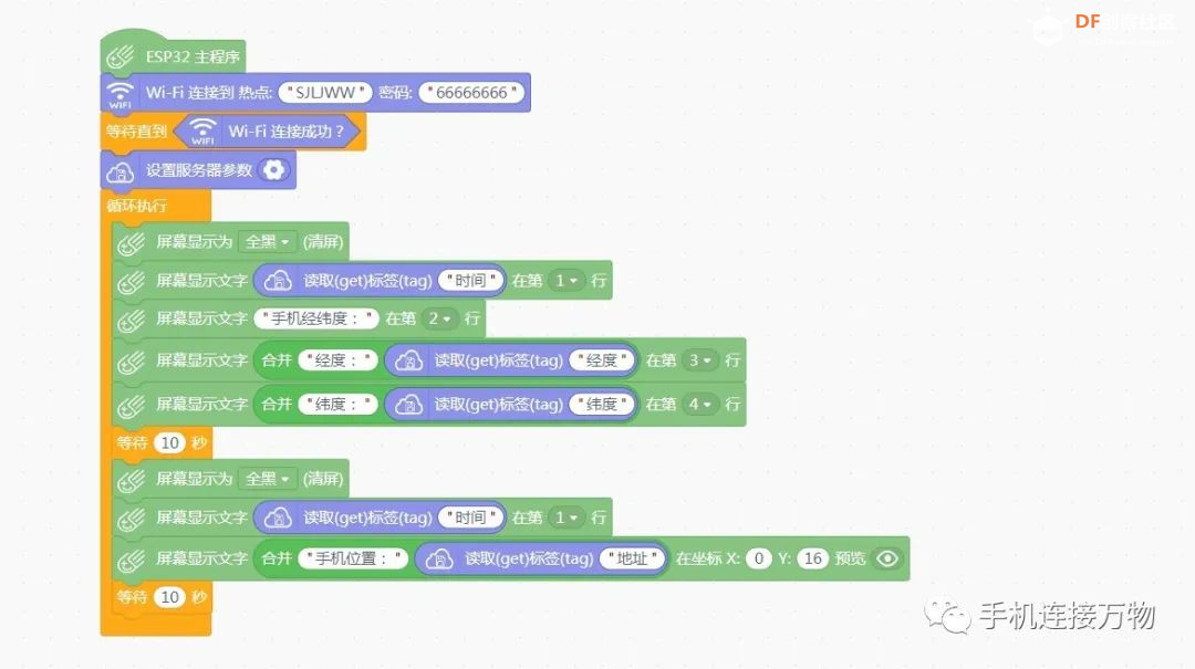 TinyWebDB—掌控板获取手机定位数据图23