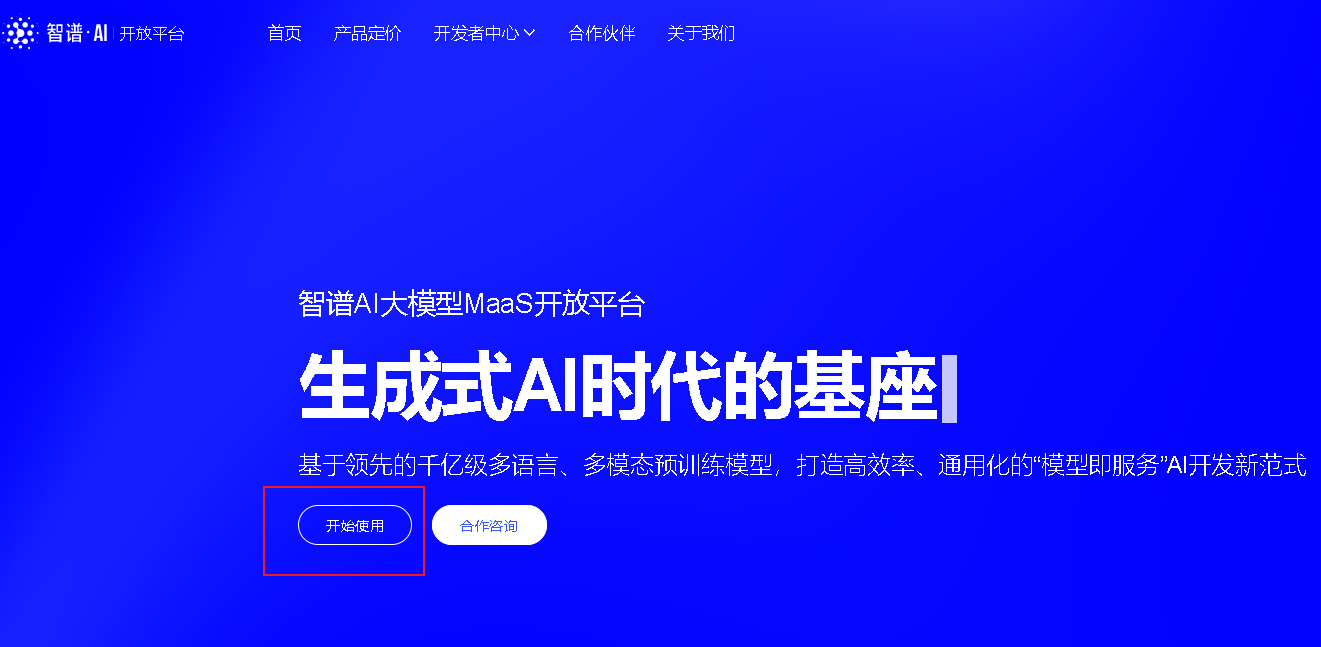 【行空板+大模型】——基于ChatGLM的多角色交互式聊天机...图2