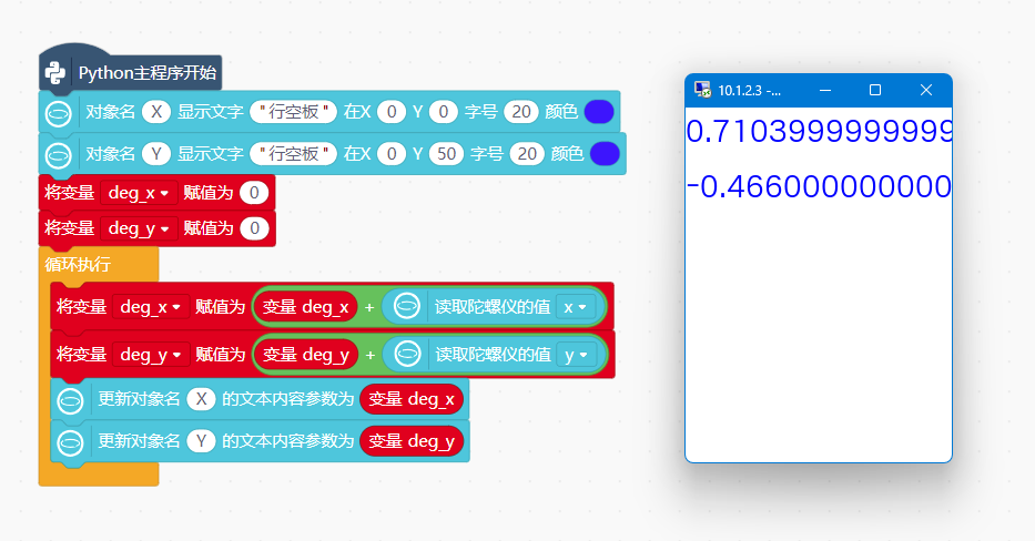 行空板重力小球图2