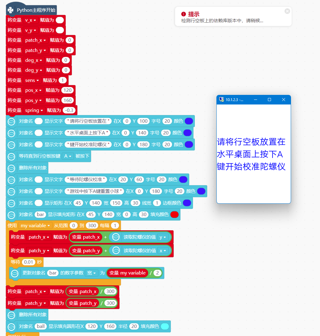 行空板重力小球图6