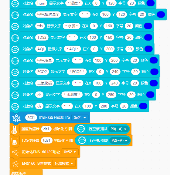 基于SIOT平台的五湖湿地公园环境检测系统图11