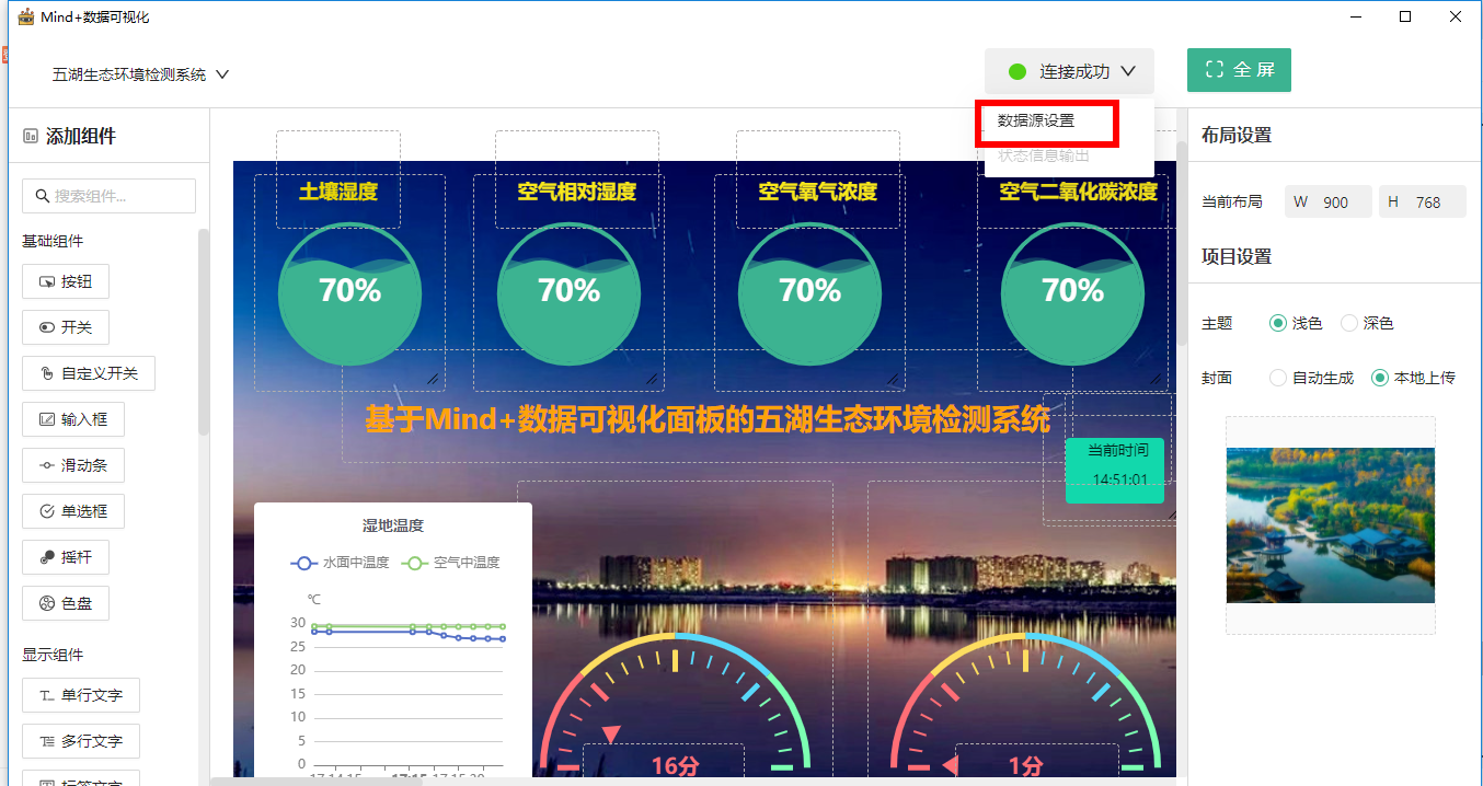 基于SIOT平台的五湖湿地公园环境检测系统图17