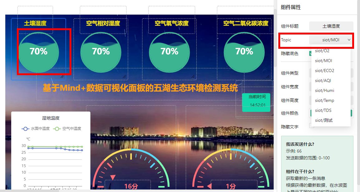 基于SIOT平台的五湖湿地公园环境检测系统图18