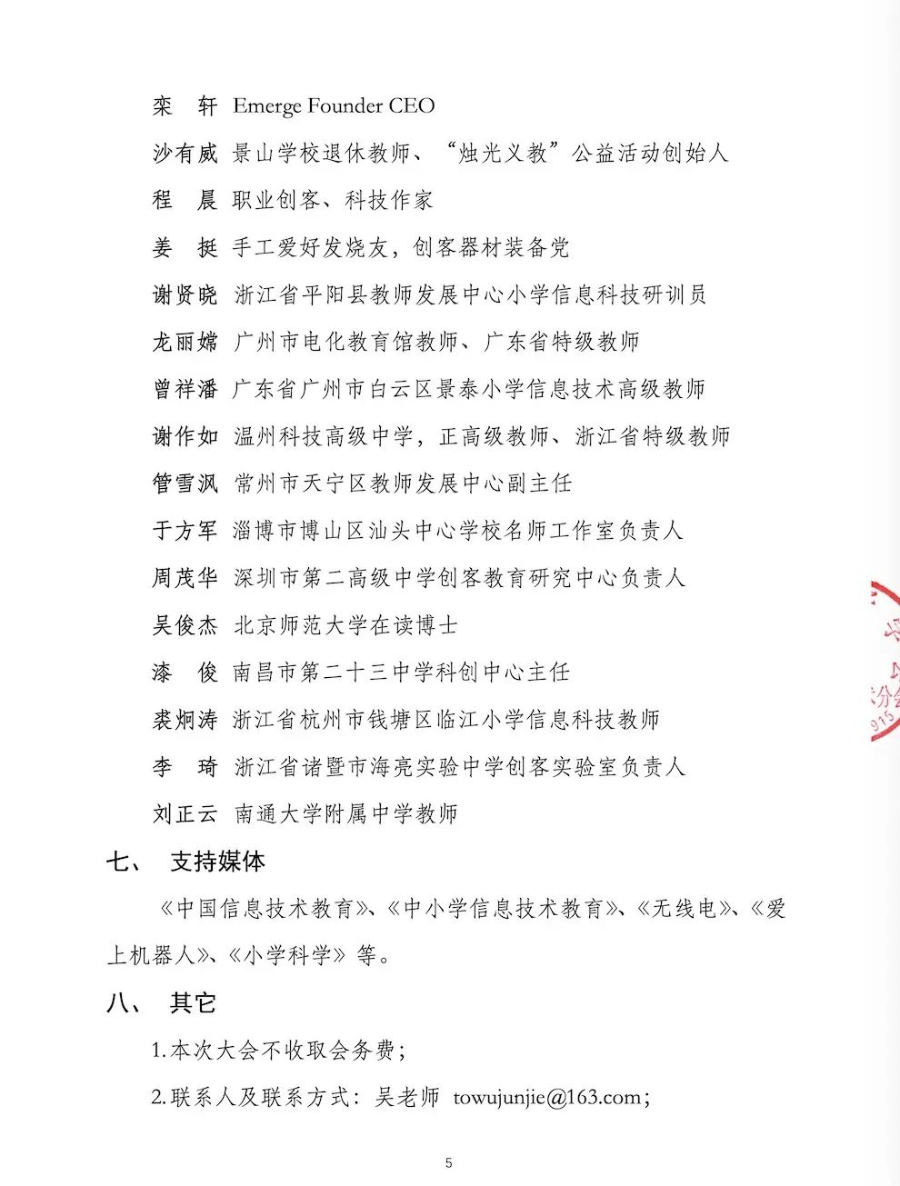 关于举办第十一届中小学STEAM教育大会的通知图6