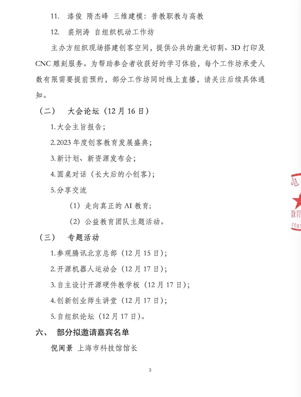 关于举办第十一届中小学STEAM教育大会的通知图4
