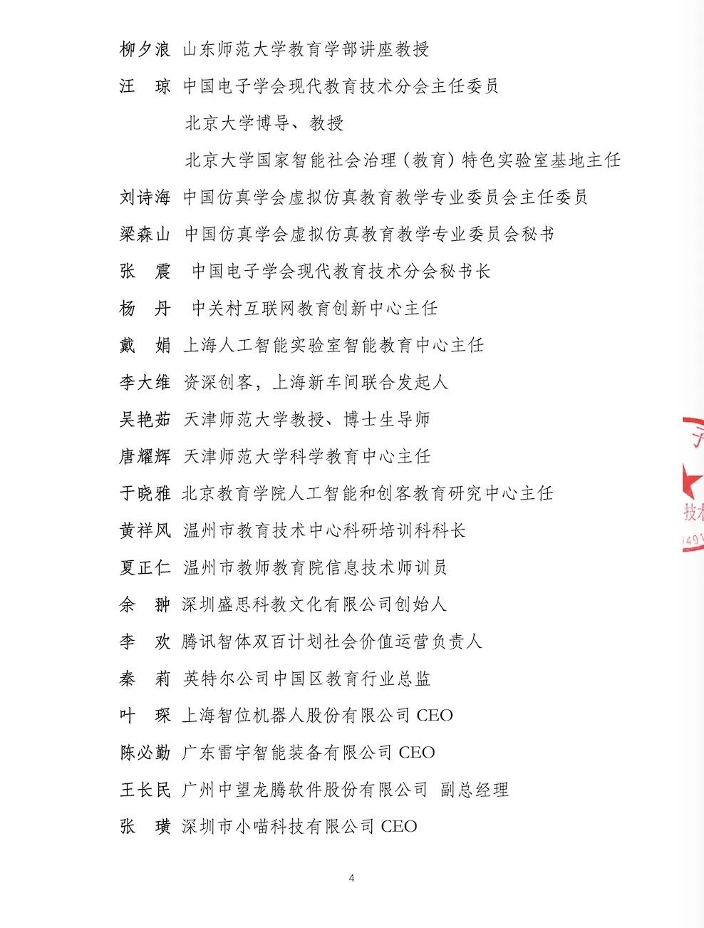 关于举办第十一届中小学STEAM教育大会的通知图5