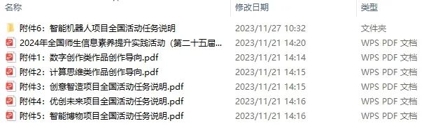 关于举办2024年全国师生信息素养提升实践活动（第二十五...图3