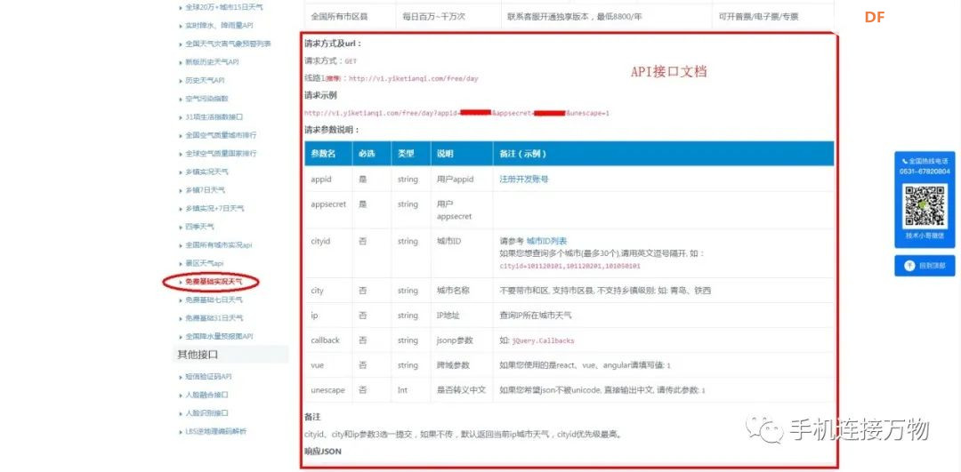 天气API—手机一键推送天气信息到掌控板图5