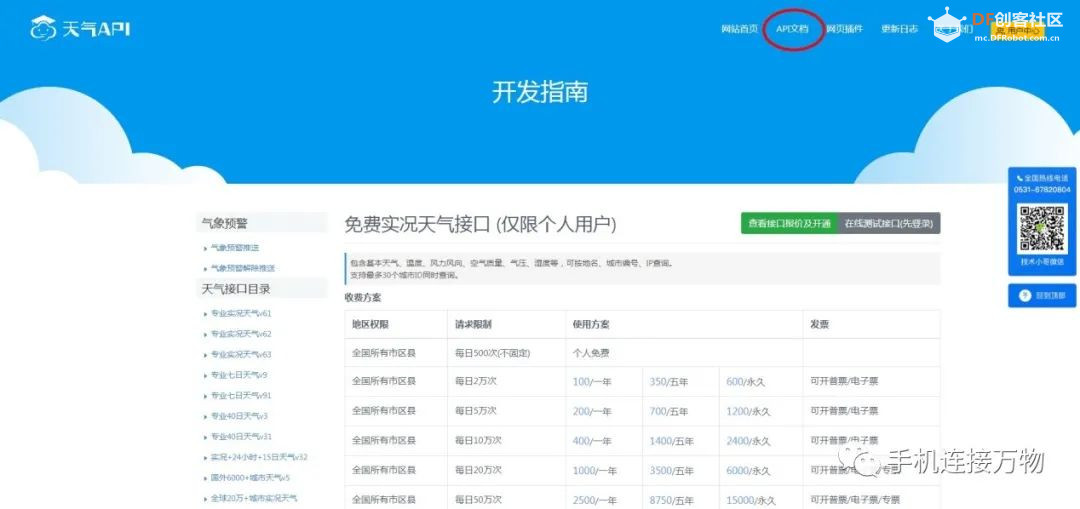天气API—手机一键推送天气信息到掌控板图4