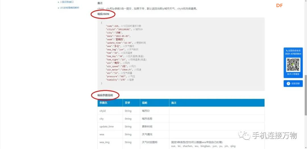 天气API—手机一键推送天气信息到掌控板图7
