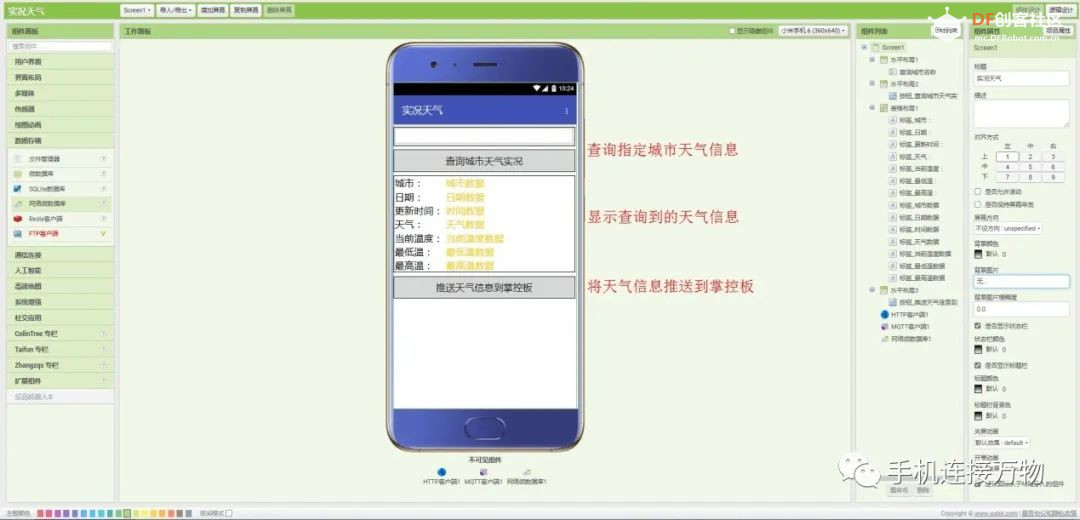 天气API—手机一键推送天气信息到掌控板图8