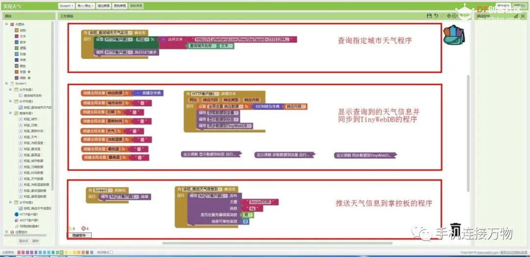 天气API—手机一键推送天气信息到掌控板图15