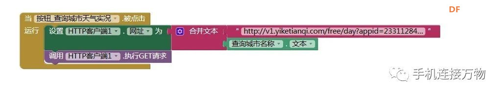 天气API—手机一键推送天气信息到掌控板图16