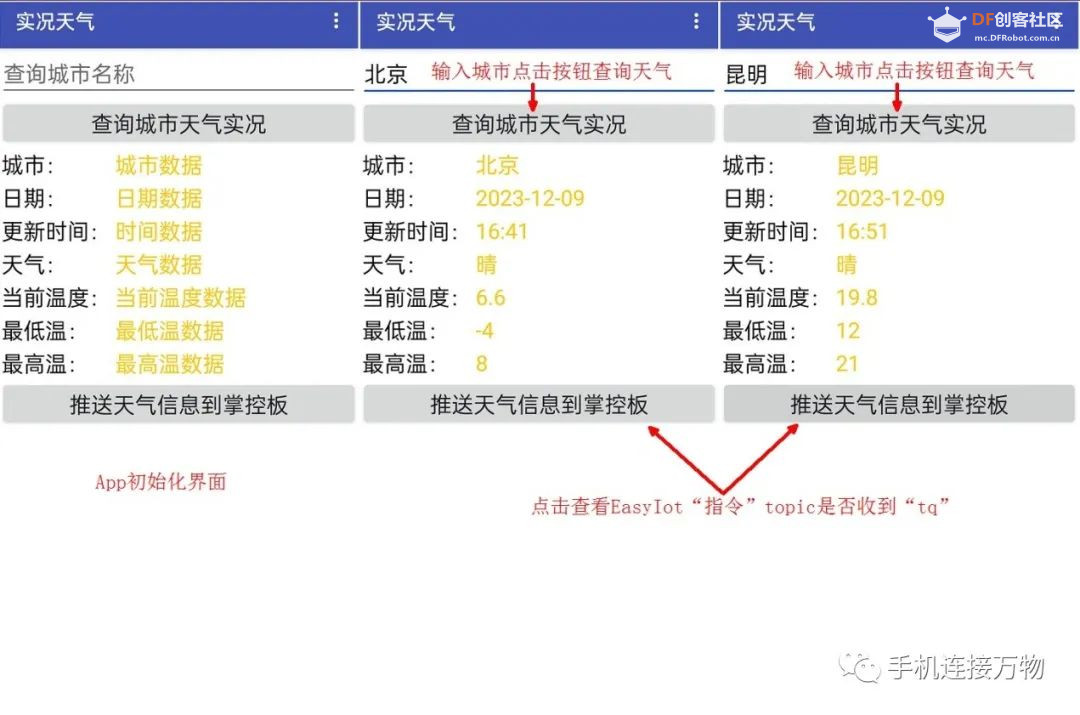 天气API—手机一键推送天气信息到掌控板图23