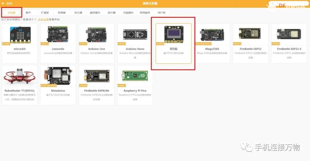 天气API—手机一键推送天气信息到掌控板图27
