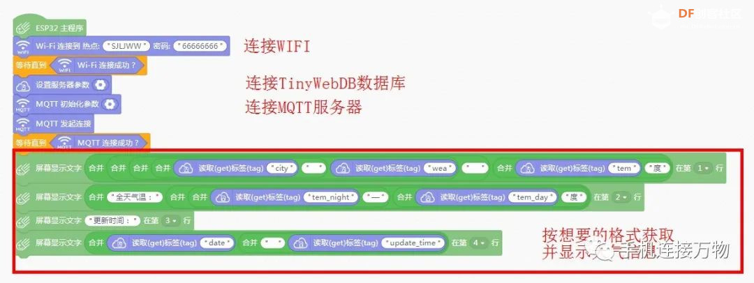 天气API—手机一键推送天气信息到掌控板图30