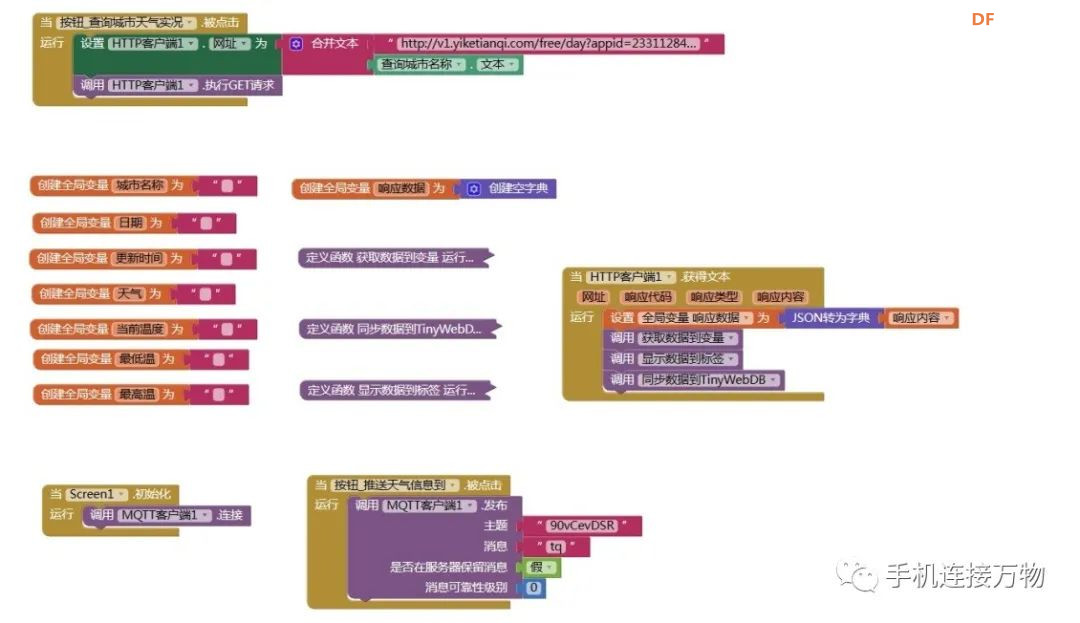 天气API—手机一键推送天气信息到掌控板图36