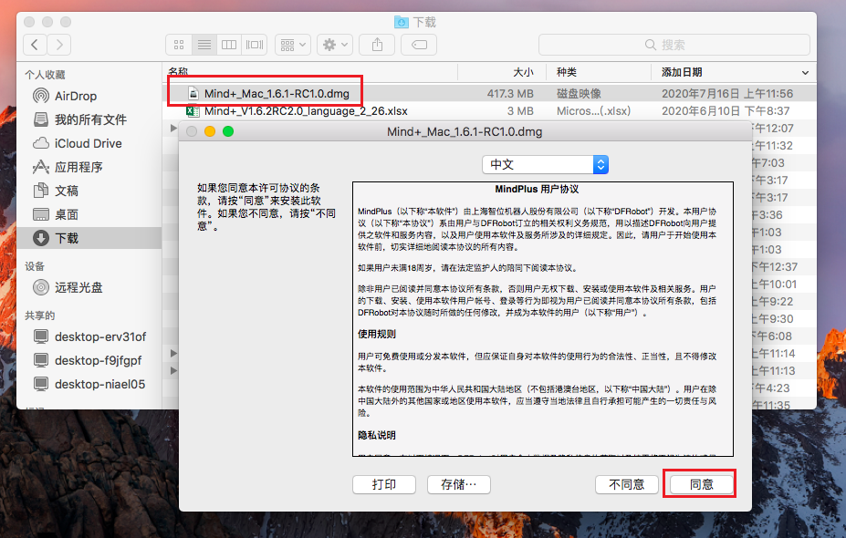 Mind+图形化编程软件官方下载和安装教程（最新版）图11