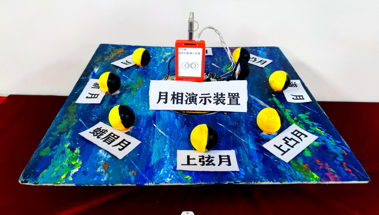 【融合案例】智能月相演示装置图10
